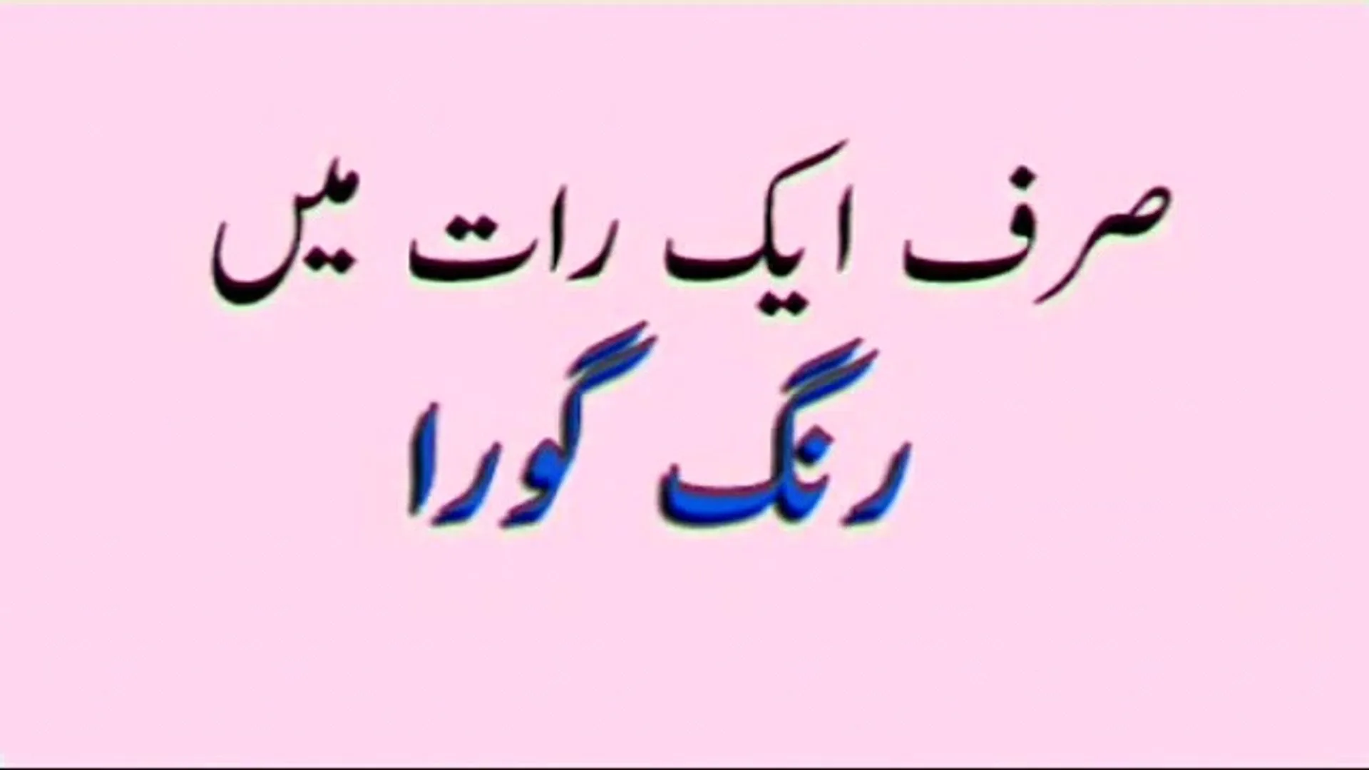 25793 skin whitening wazifa dua hands
