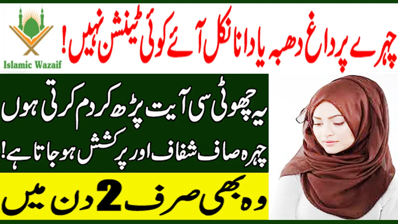 25793 skin whitening wazifa inner peace