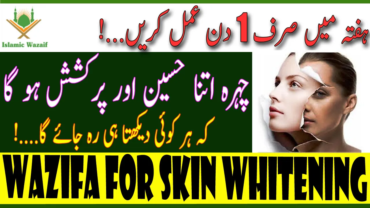25793 skin whitening wazifa patience trust
