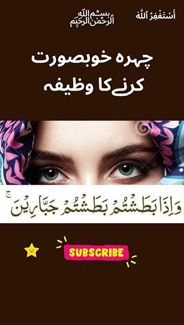 25793 skin whitening wazifa quran recitation